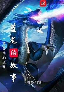 The Story of Blue Dragon