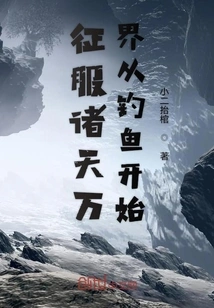 Conquering the World Starts with Fishing