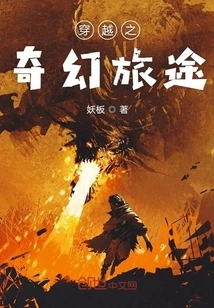 A Fantasy Journey Through Time