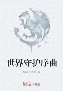 World Guardian Overture