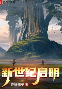 New Century Enlightenment