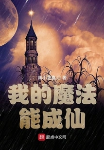 My Magic Can Become an Immortal