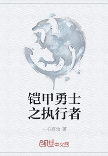 Armored Warrior Executor