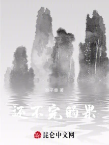 The Unfinished Fruit