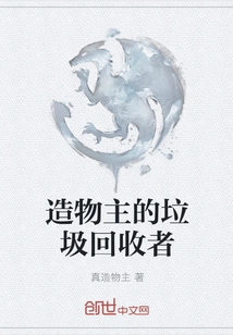 Creator's Garbage Collector