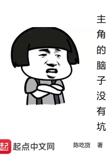 There is No Pitfalls in the Protagonist's Brain