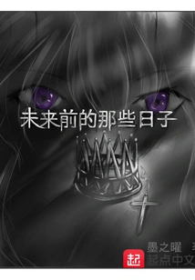 The Days Before the Future