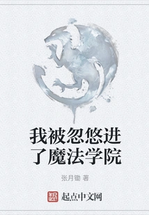 I Was Tricked into Entering a Magic Academy