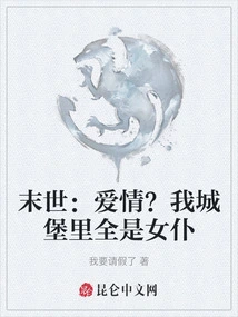 The End of the World: Love? My Castle is Full of Maids