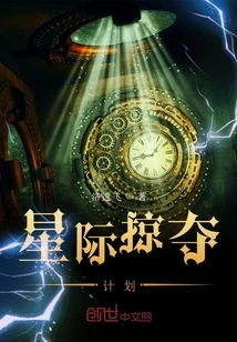 Interstellar Plunder Plan