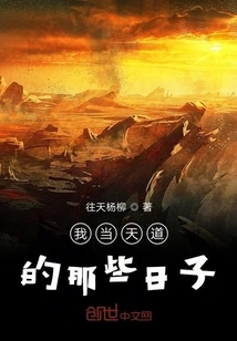 Those Days When I Was in Heaven