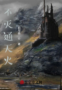 Immortal Fire Reaching Heaven