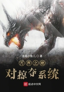 Absolute Plundering System of All Realms