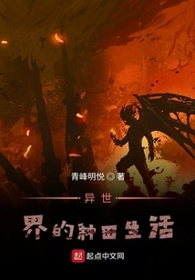 Farming Life in Another World