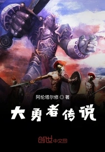 The Legend of the Great Brave