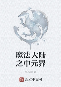 Yuanjie in the Magic Continent