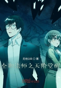 Versatile Mage's Heavenly Awakening