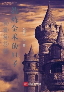 Teaching Alchemy at Hogwarts