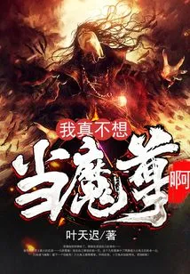 I Really Don't Want to Be a Demon King