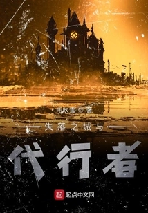 The Lost City and the Agent