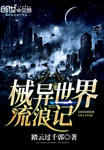 Wanderings in a Different World