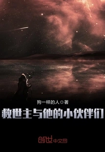 The Savior and His Friends