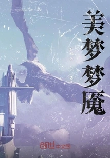 Dreams and Nightmares