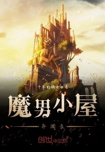 The Strange Story of the Demon Man's House