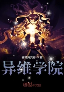 Extradimensional Academy