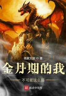 I Couldn't Be so Weak in My Golden Elixir Stage