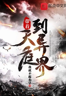 Take Heaven to Another World