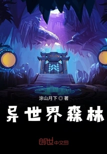 Another World Forest