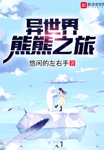 Bear Journey to Another World