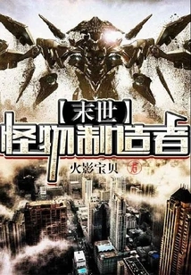 Apocalyptic Monster Maker