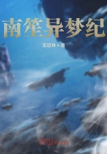 Nan Sheng Strange Dreams