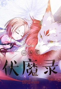 The Book of Mountains and Seas: the Record of Conquering Demons