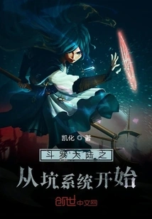 Douluo Dalu Starts from the Pit System