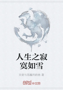 Life is as Lonely as Snow