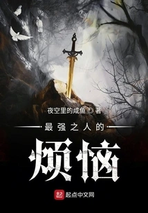 The Troubles of the Strongest Man