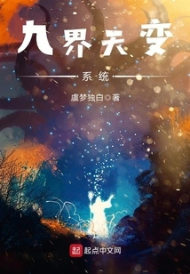 Nine Realms Heavenly Change System