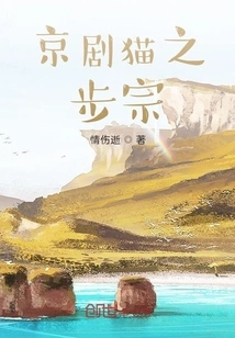 Peking Opera Cat's Steps