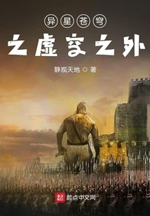 Beyond the Void of the Alien Sky