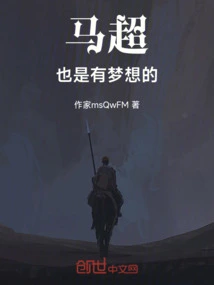 Ma Chao Also Has a Dream