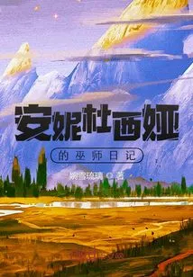 Anne Ducia's Wizarding Diary