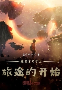 The Beginning of Pokémon's Journey