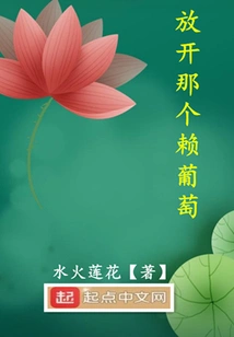 Let Go of That Lai Putao