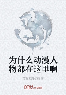 Why Are All the Anime Characters Here?