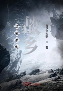 To My Frozen Hometown