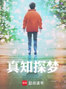 True Knowledge and Dream Exploration