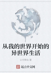 Life in a Different World Starting from My World